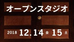 GOOD DESIGN AWARD 神戸展 連動企画「KIITOオープンスタジオ」