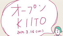 オープンKIITO2019