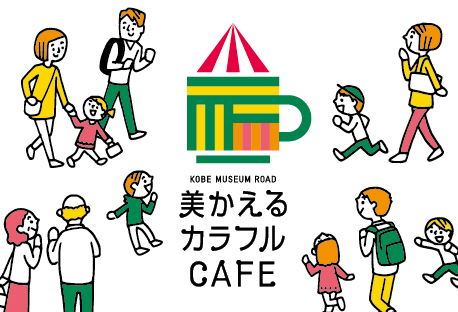 美かえるカラフルCAFE