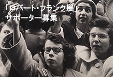 「Robert Frank: Books and Films, 1947-2017」展　サポーター説明会【6/21】